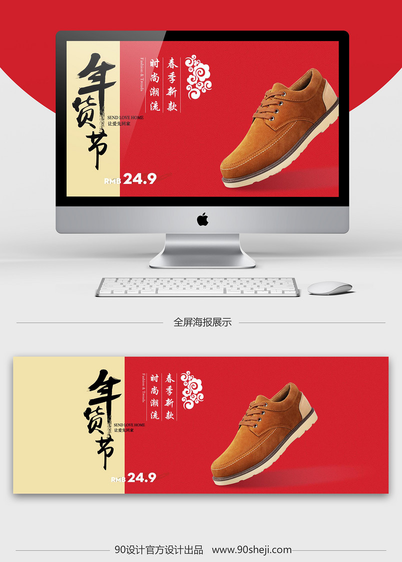 淘宝天猫中国风休闲鞋男鞋全屏海报psd模板下载