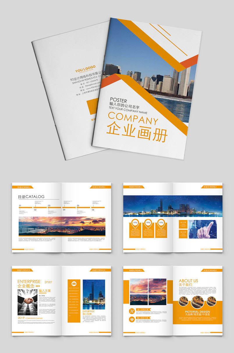 橙色时尚简约立体图形企业宣传画册