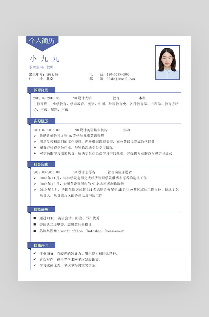 蓝色创意立体折纸简约教师求职简历