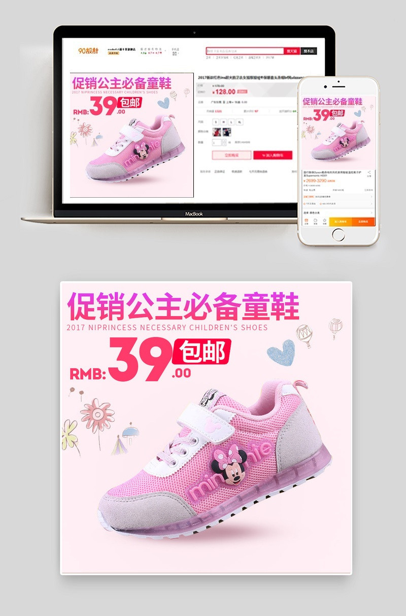 粉色甜美卡通母婴童鞋主图直通车psd模板