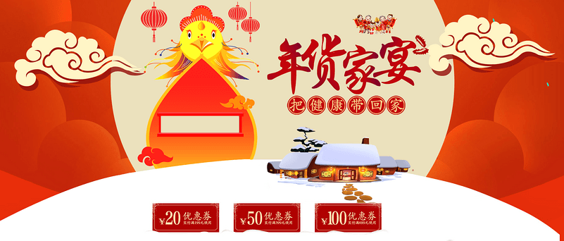 天猫喜庆年货节全屏海报psd模板