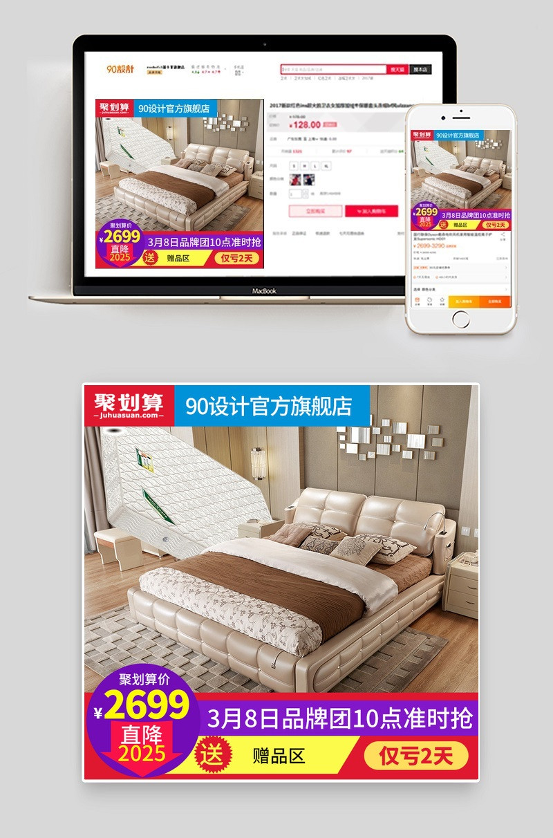 聚划算品牌团家具直通车背景psd模板