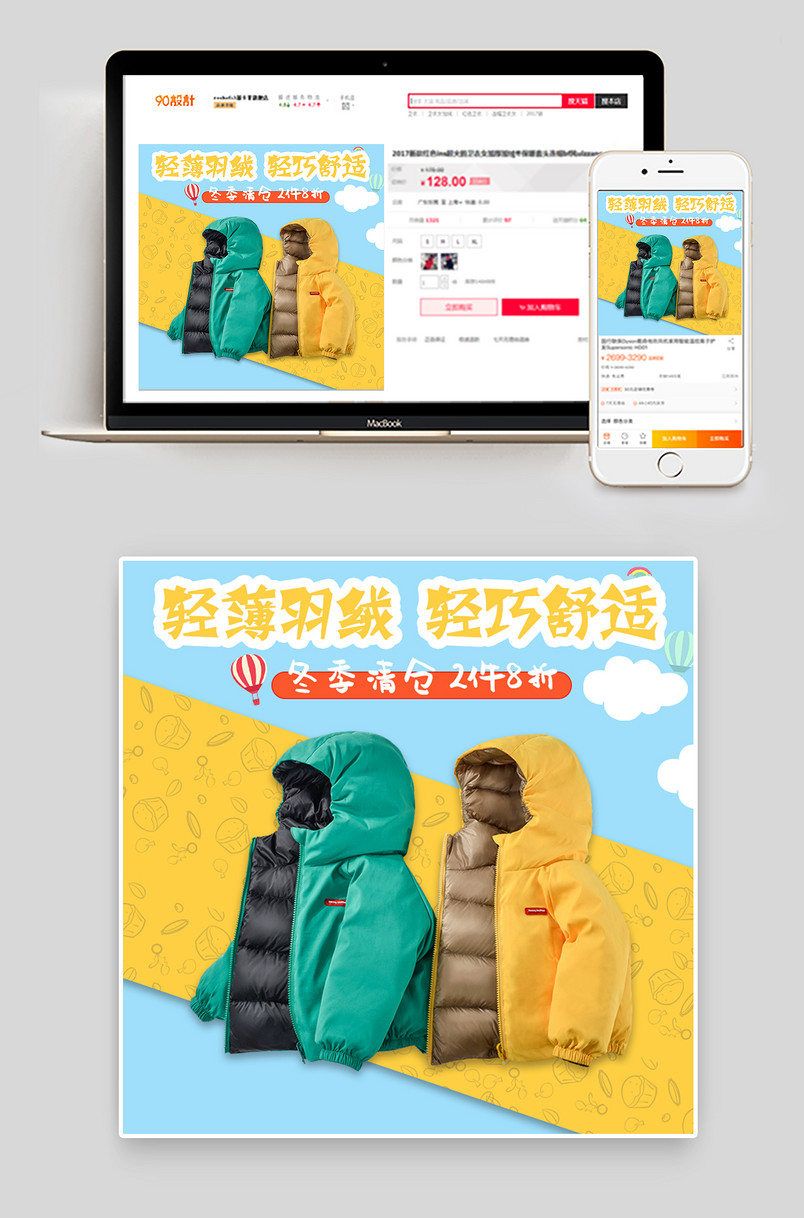 7岁男童中通儿童羽绒服主图设计