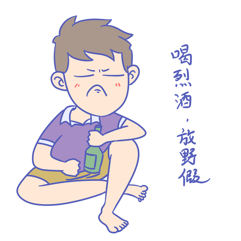 学生假期表情包喝烈酒放野假男生插画