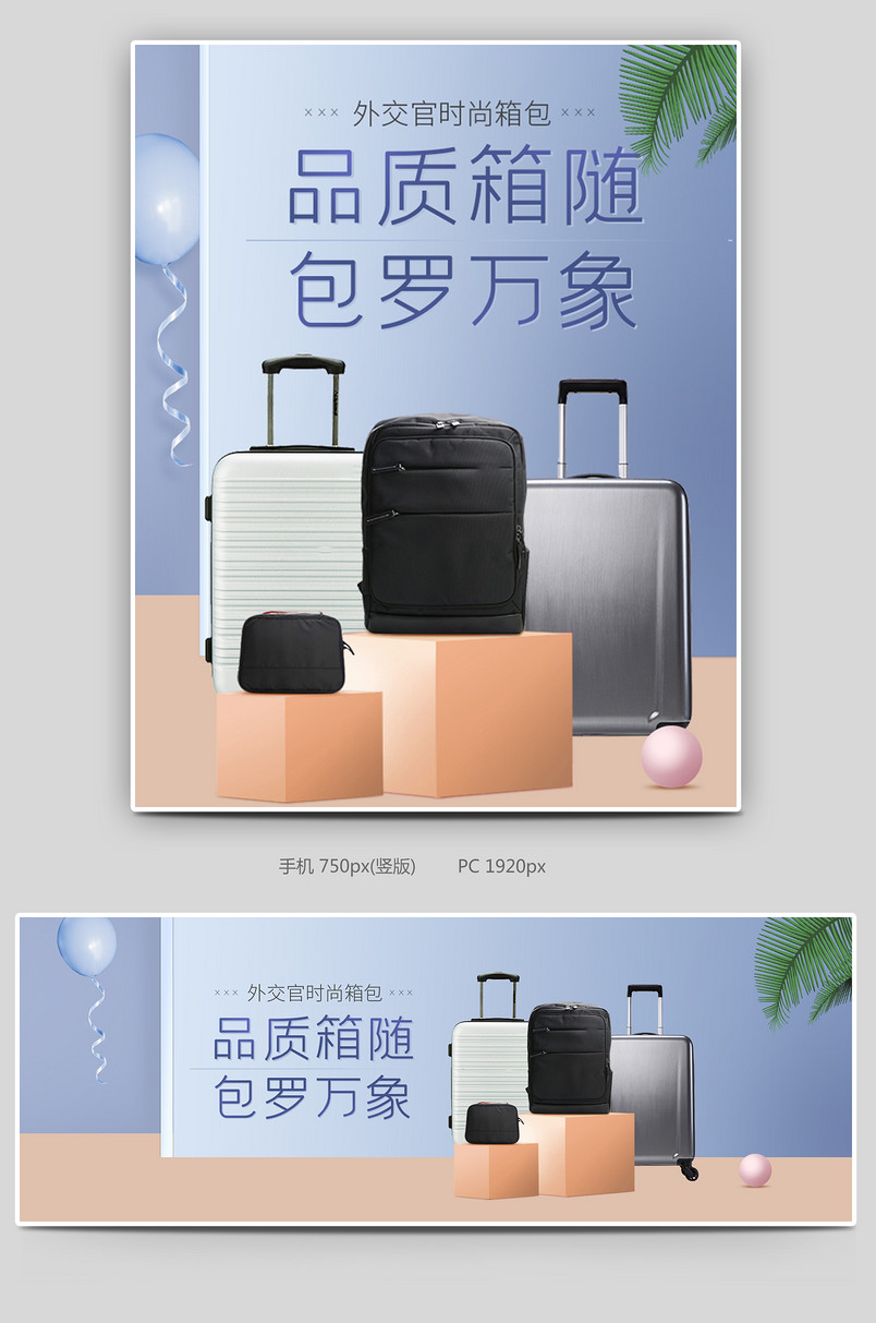 时尚简约鞋类箱包双肩包行李箱海报