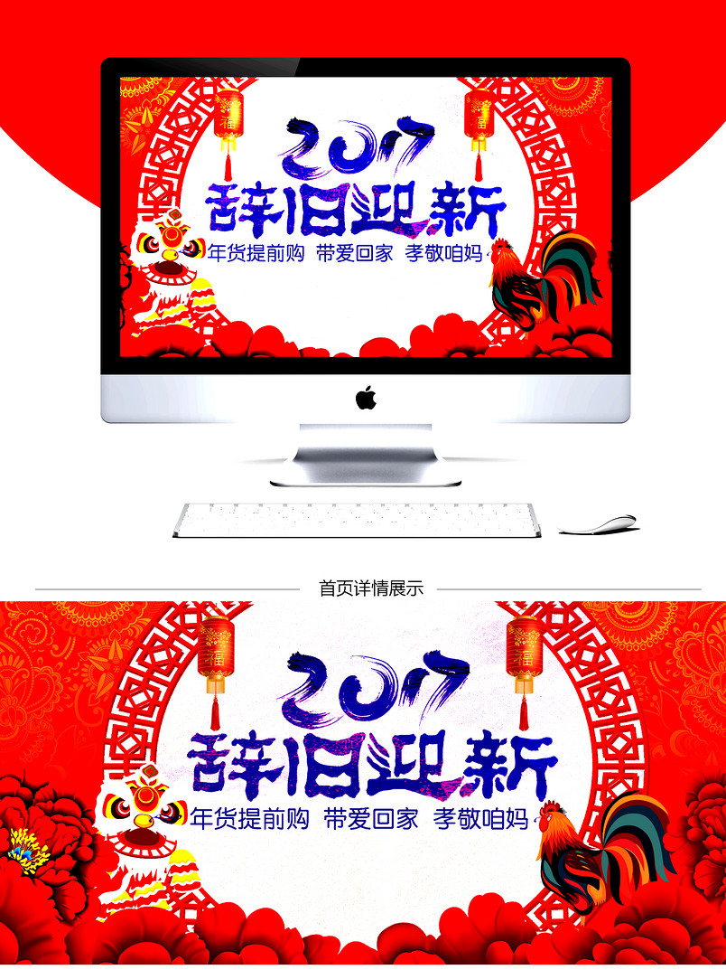 淘宝天猫迎新春海报PSD模版