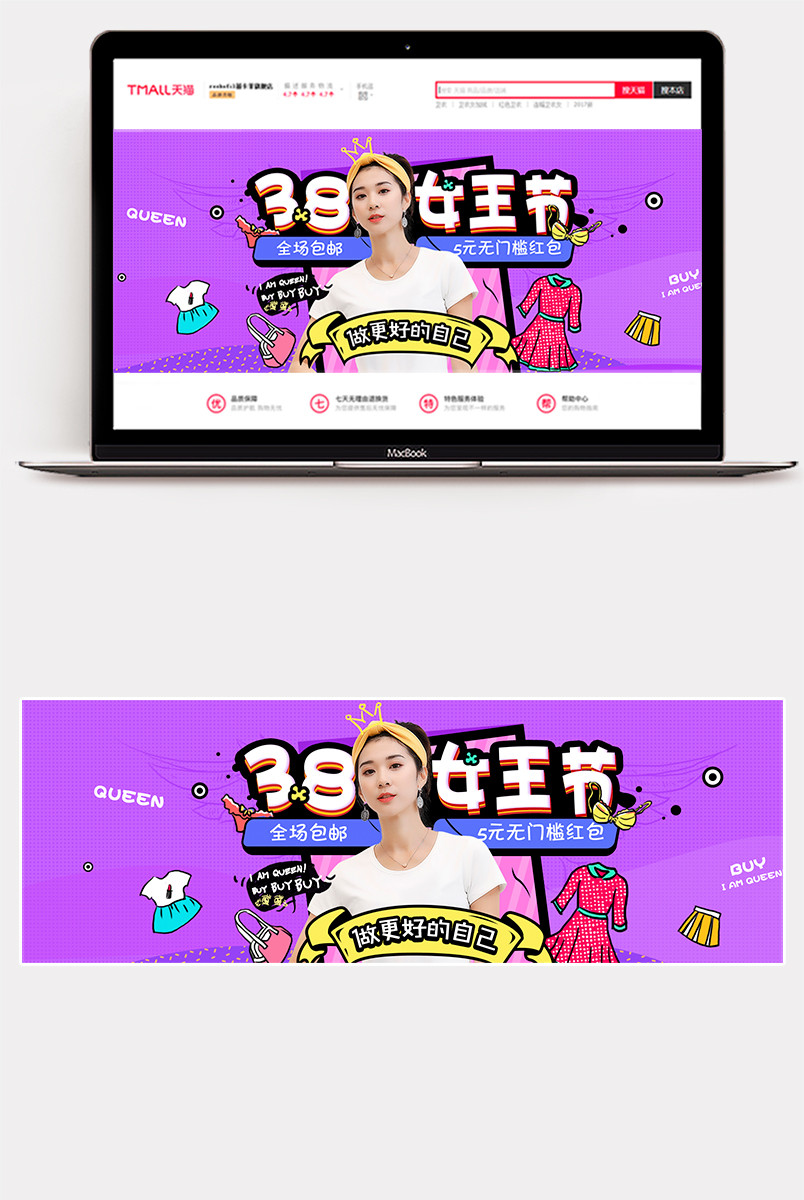 时尚潮流38女王节个性女装全屏海报