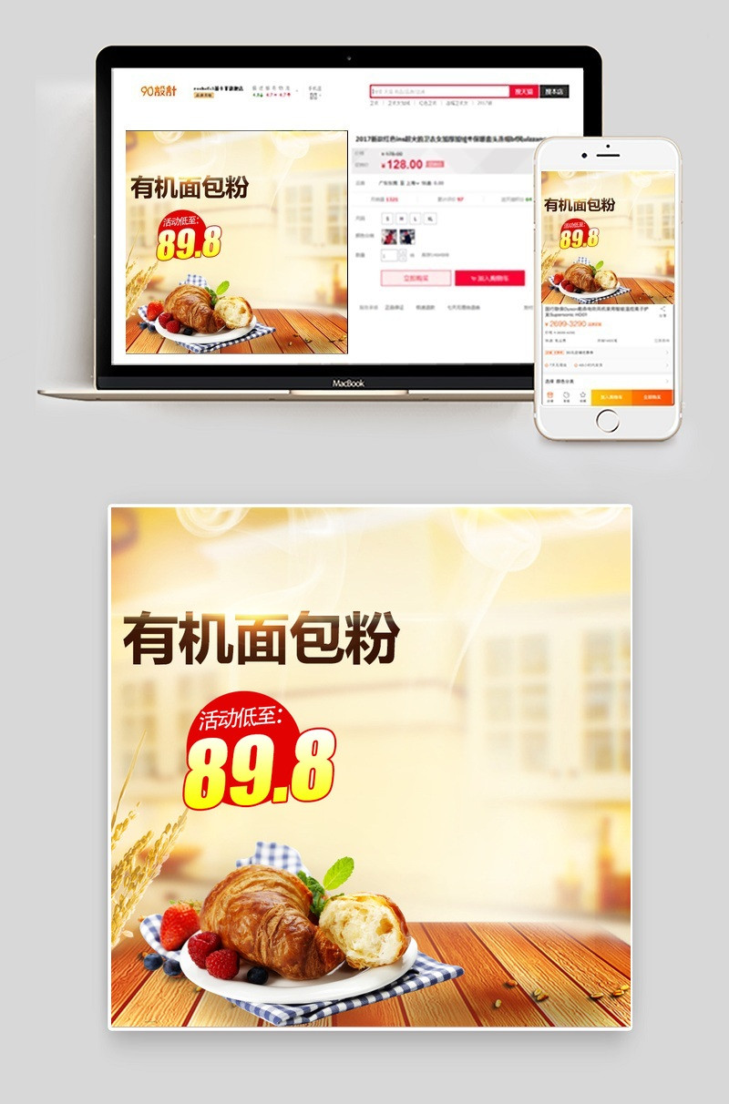 清新风面制品面粉主图直通车PSD模版