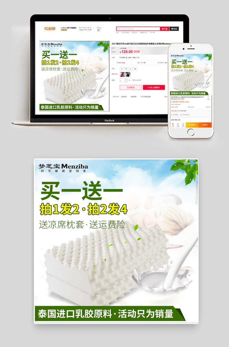 淘宝天猫泰国乳胶枕主图直通车psd模板