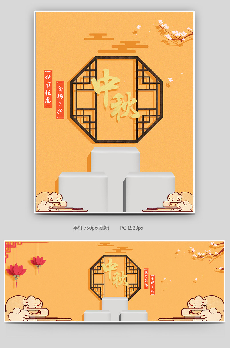 电商中国风中秋节食品茶饮零食古典风格