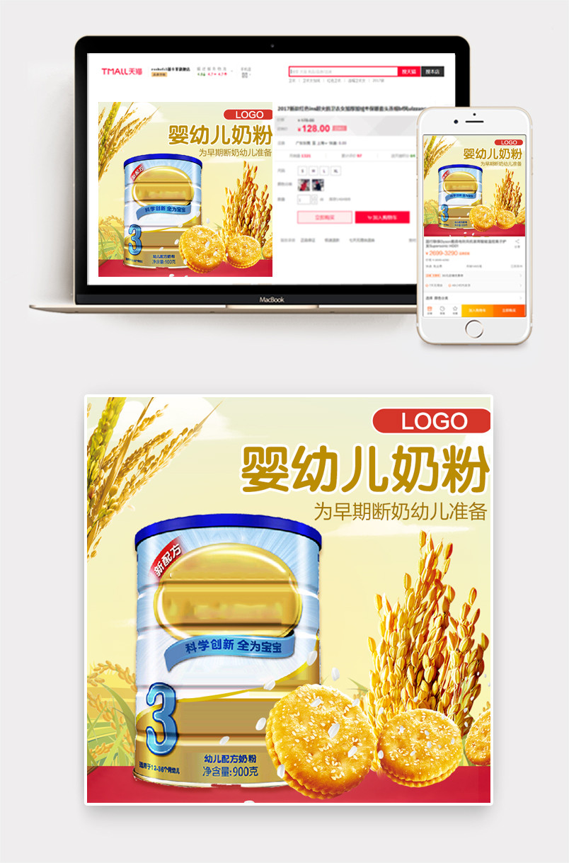 自然母婴奶粉主图直通车psd模板