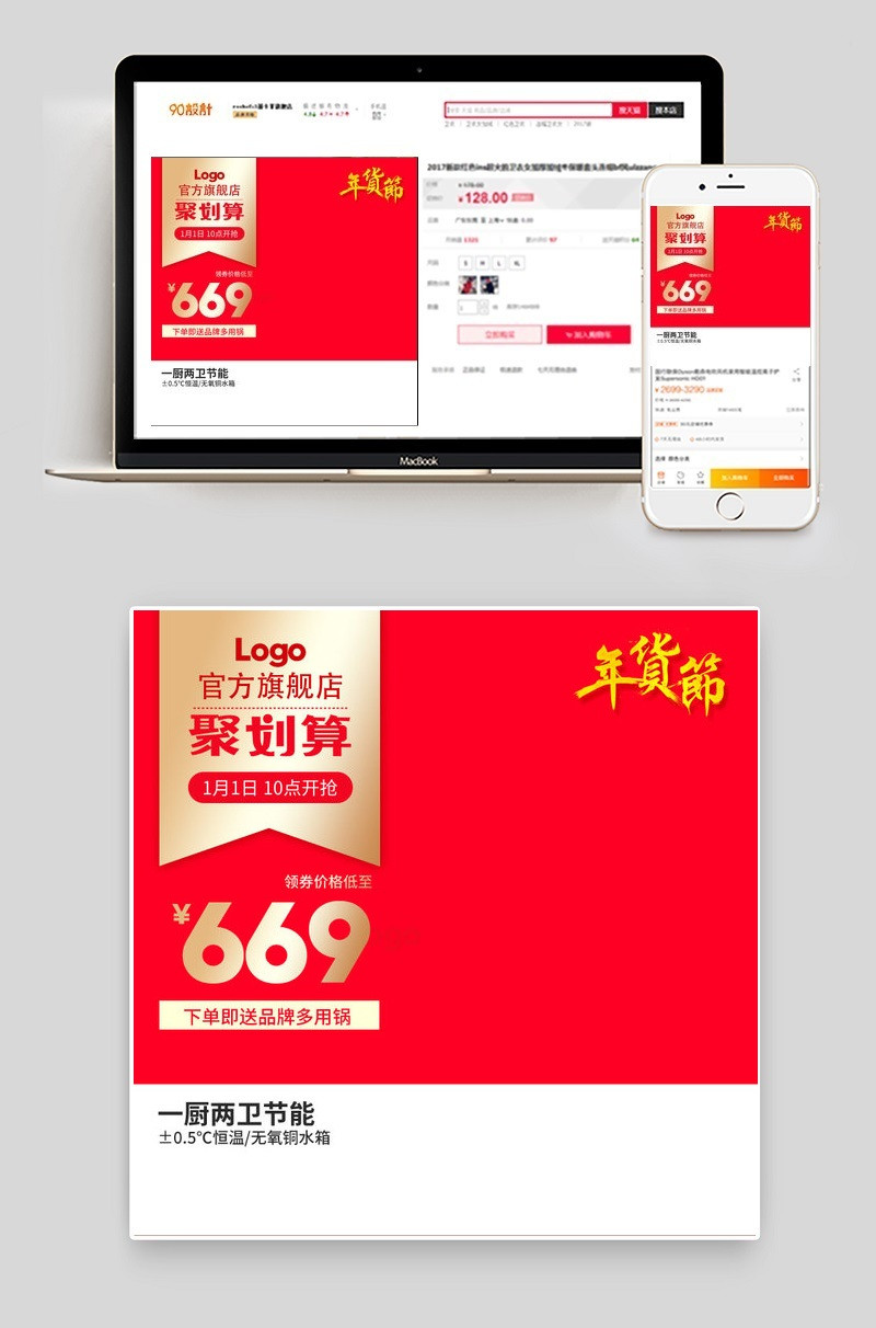 淘宝天猫年货节聚划算直通车主图PSD模板