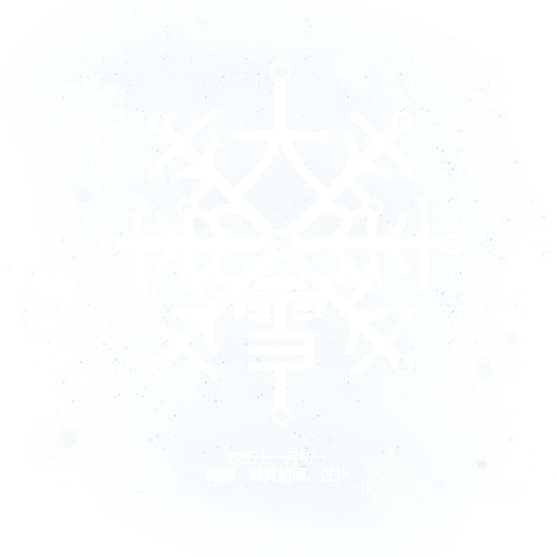 大雪唯美纯色雪花发光装饰免抠海报图标