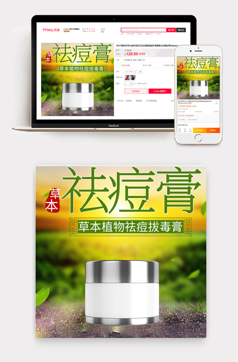 绿色大自然背景简约风美妆祛痘膏主图直通车