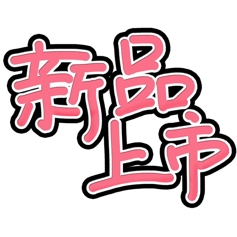 新品上市电商活动标签 