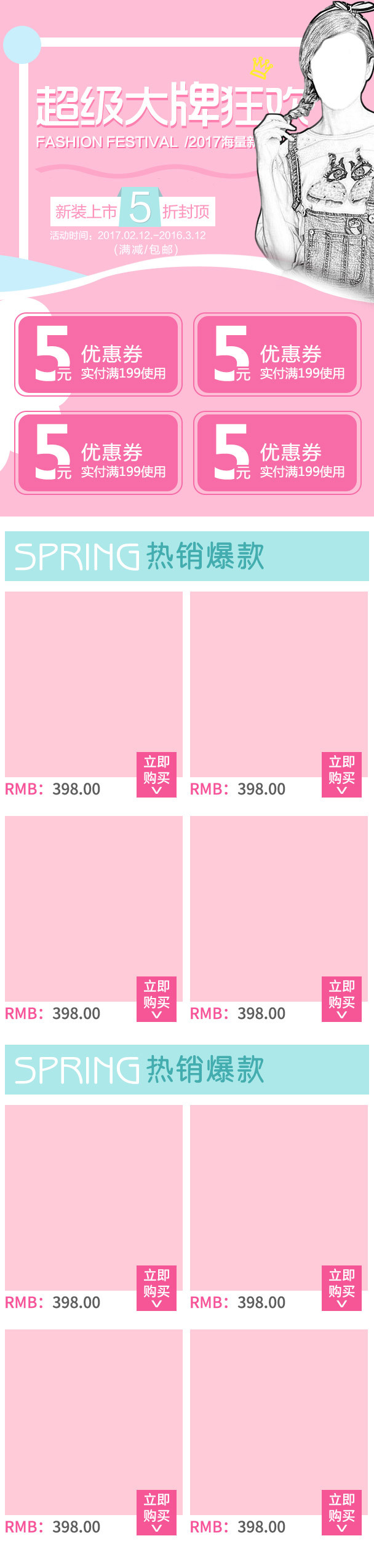 甜美活动手机端女装活动页无线端