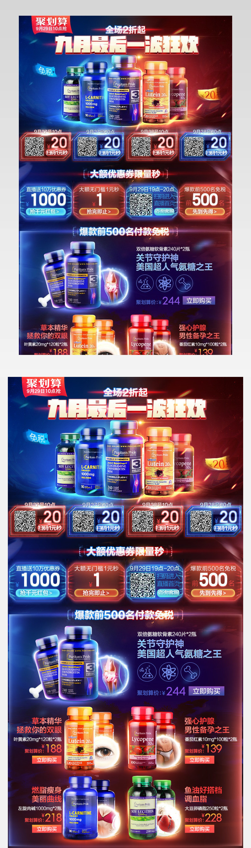 聚划算狂欢关联页详情页专题页通用排版 