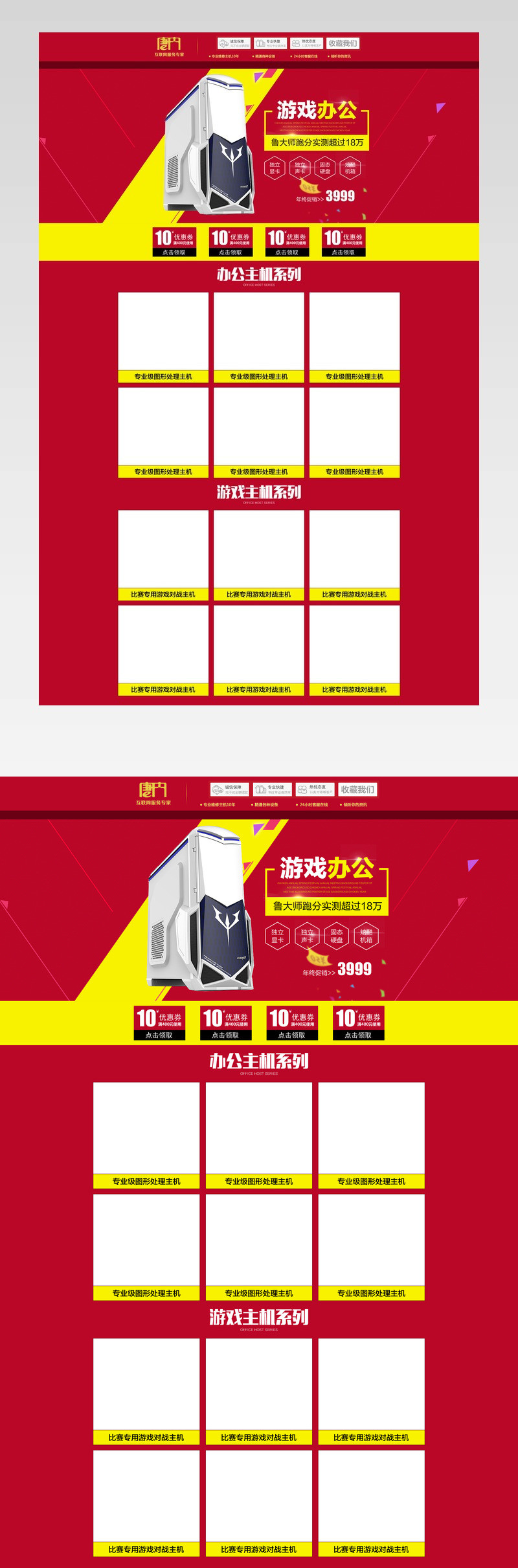简约风数码产品店铺首页活动页面