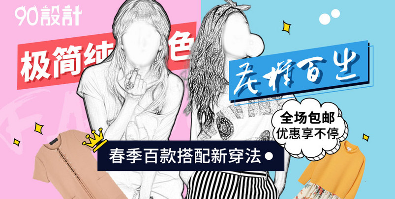 时尚青春少女风女装海报撞色背景海报