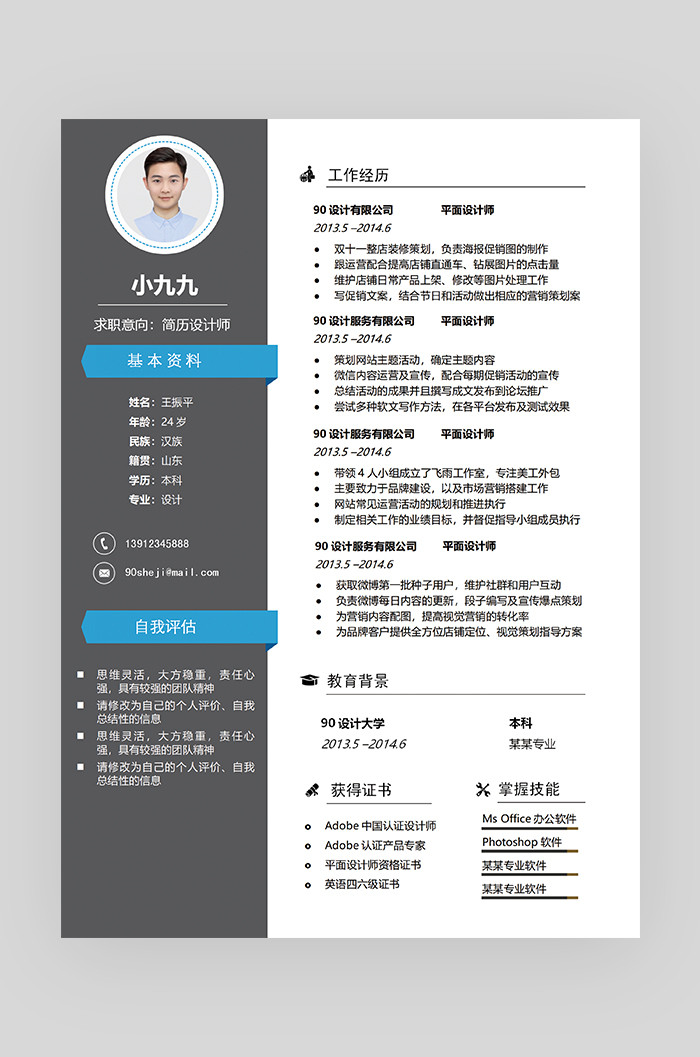 蓝色创意开立体折纸简历设计师简历