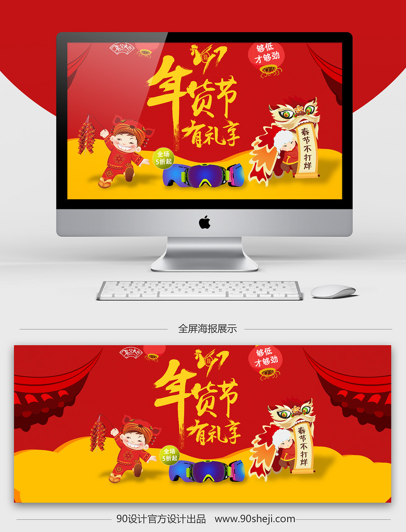 中国风滑雪镜年货节海报psd模板