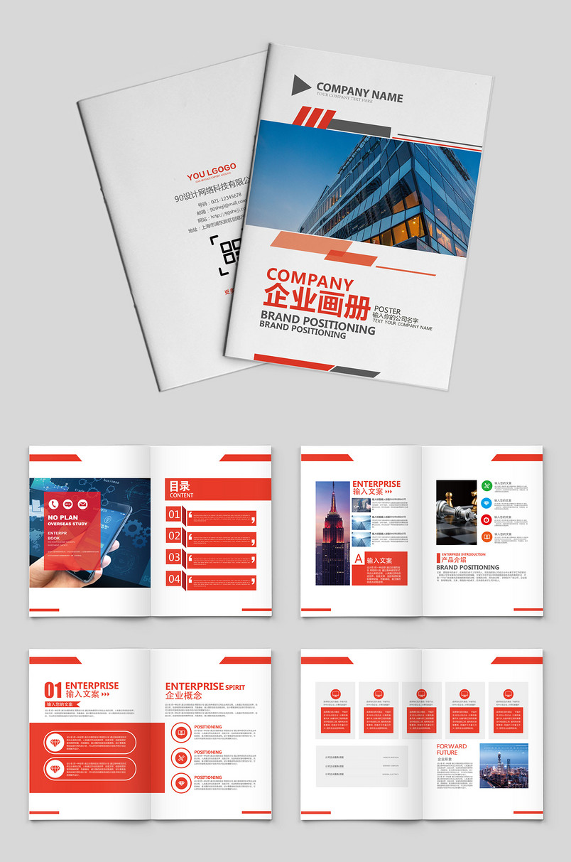 红白时尚大气企业宣传册产品金融画册