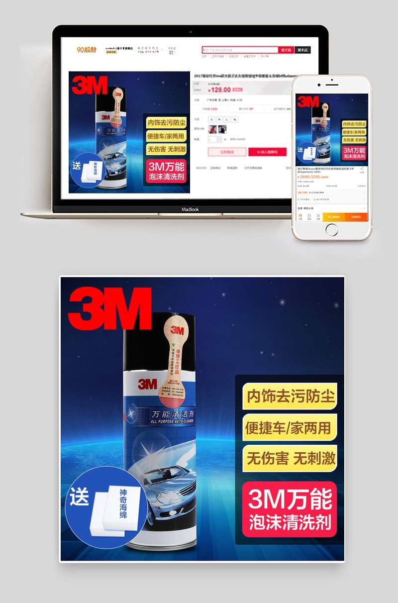 3m万能泡沫清洗剂主图直通车图活动图