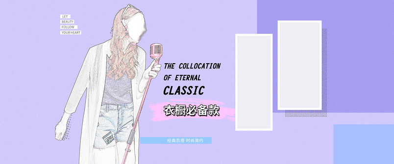 唯美风紫色女装海报