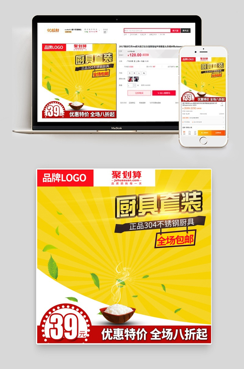 聚划算厨具主图直通车PSD模版