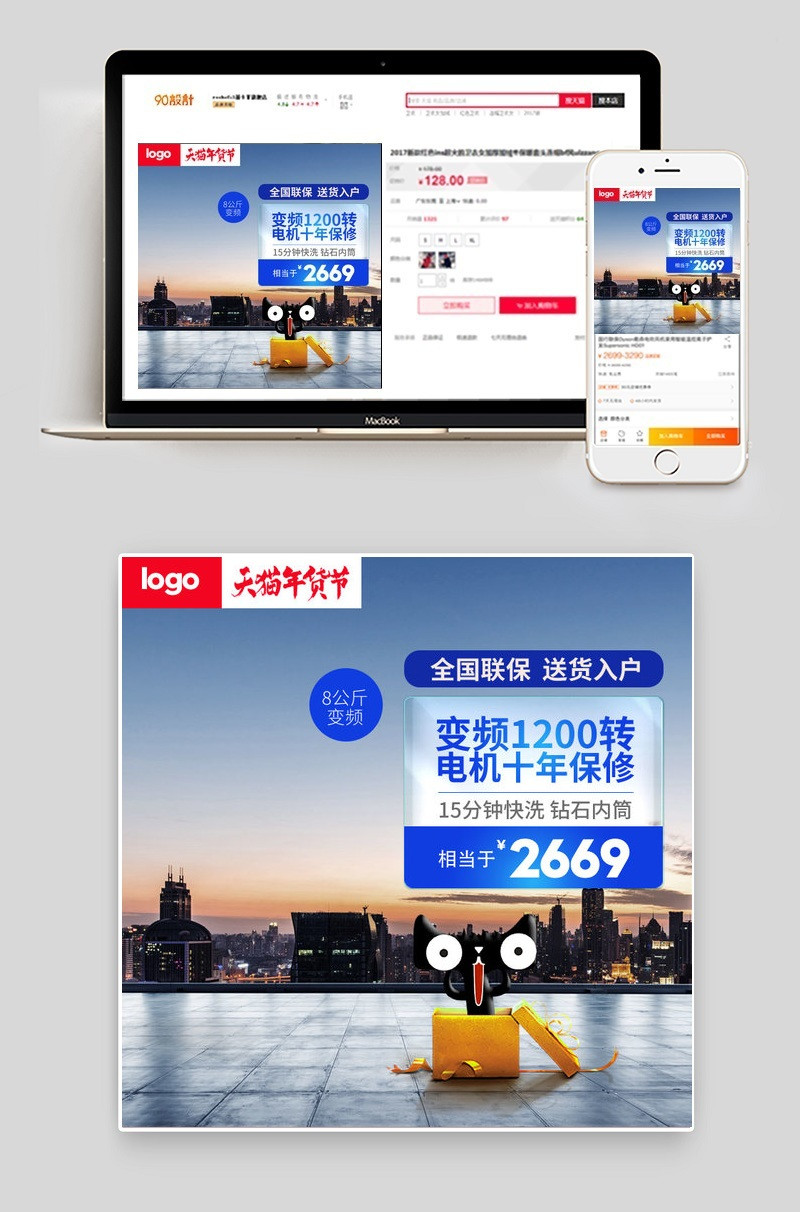 天猫年货节洗衣机直通车主图PSD模板