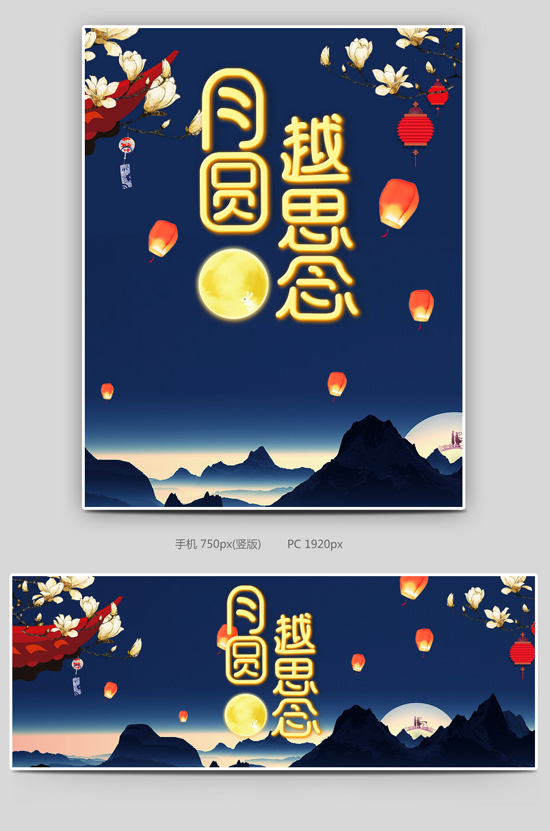 蓝色中秋节电商通用可修改全套海报