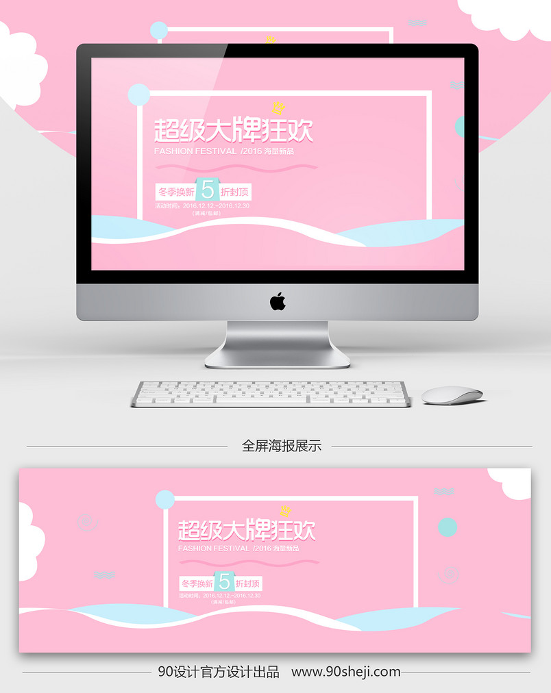 甜美可爱风时尚女装T恤全屏海报PSD模版