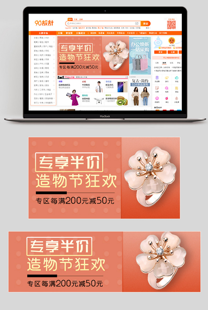 大气简约造物节狂欢珠宝首饰戒指电商钻展