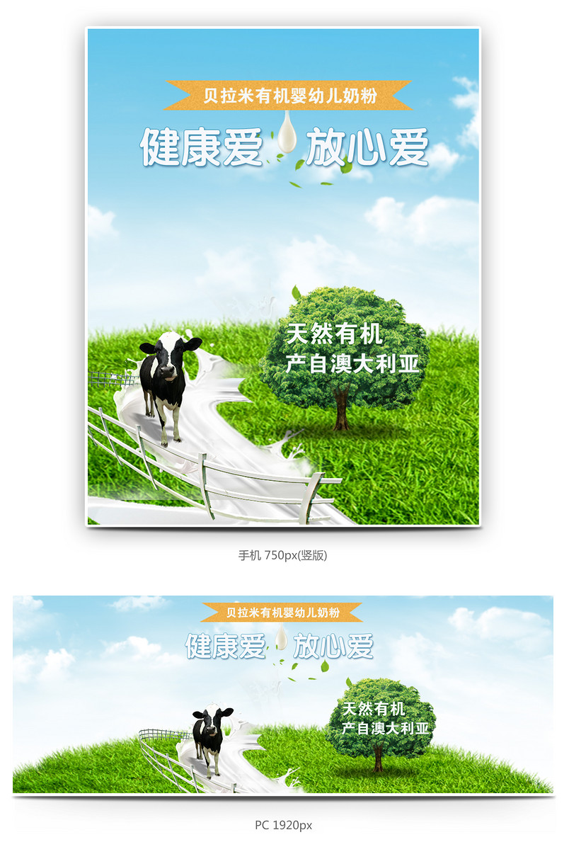 简约风婴幼儿奶粉海报牛奶海报