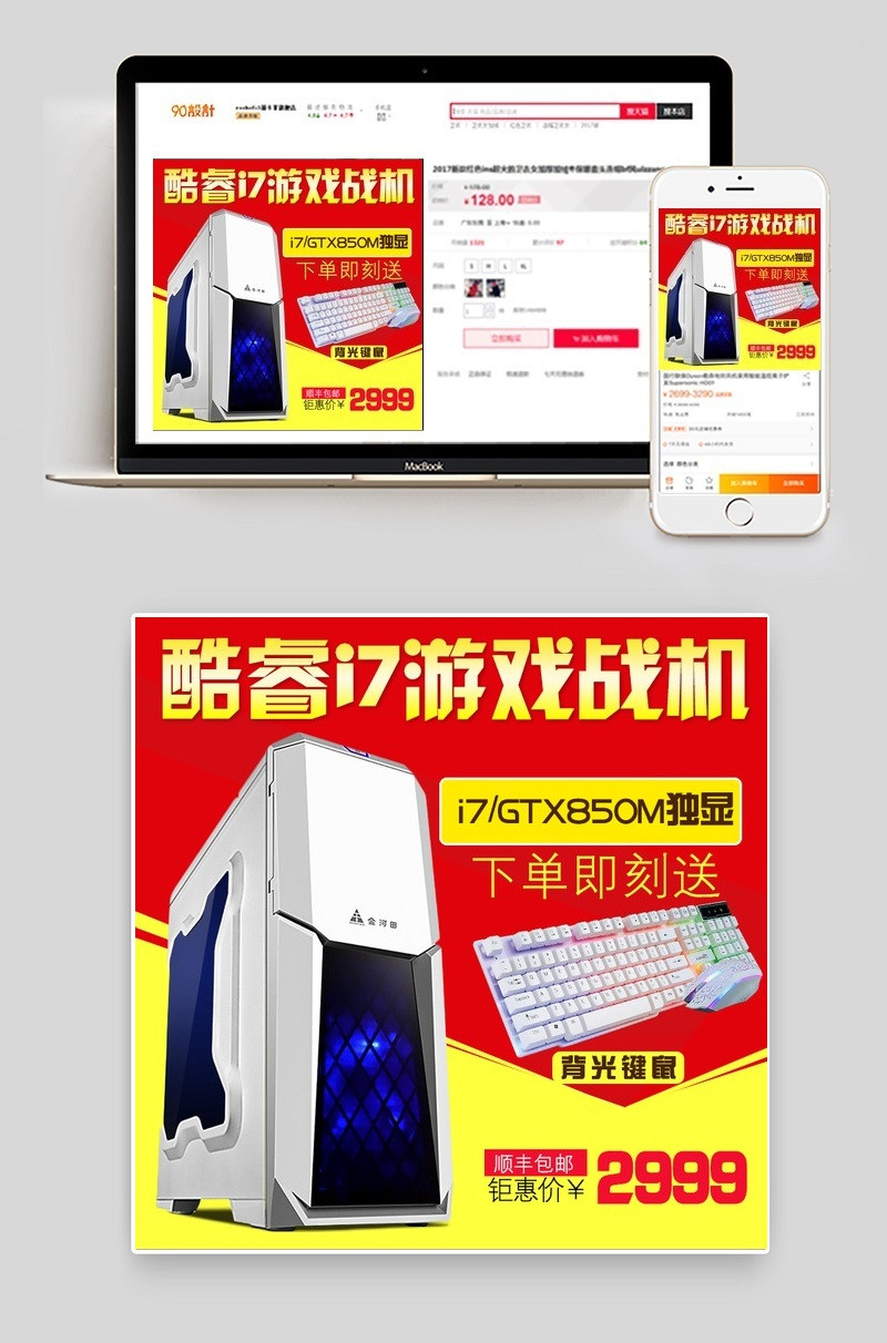 台式电脑游戏主机主图数码产品直通车图活动图