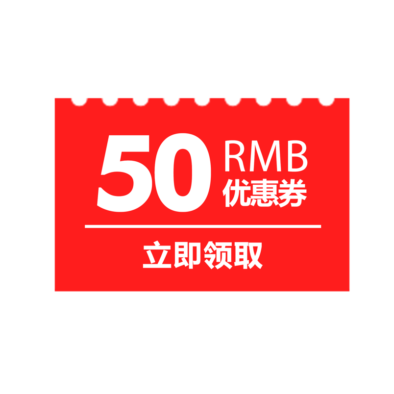 优惠券淘宝天猫京东促销满减优惠券