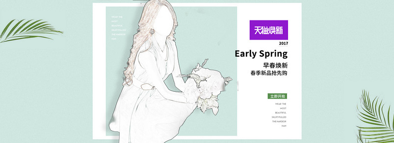 唯美风春季新品女装连衣裙换新首页全屏海报