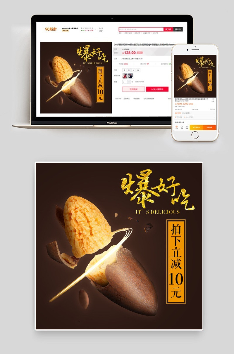 食品零食坚果主图直通车海报PSD模板