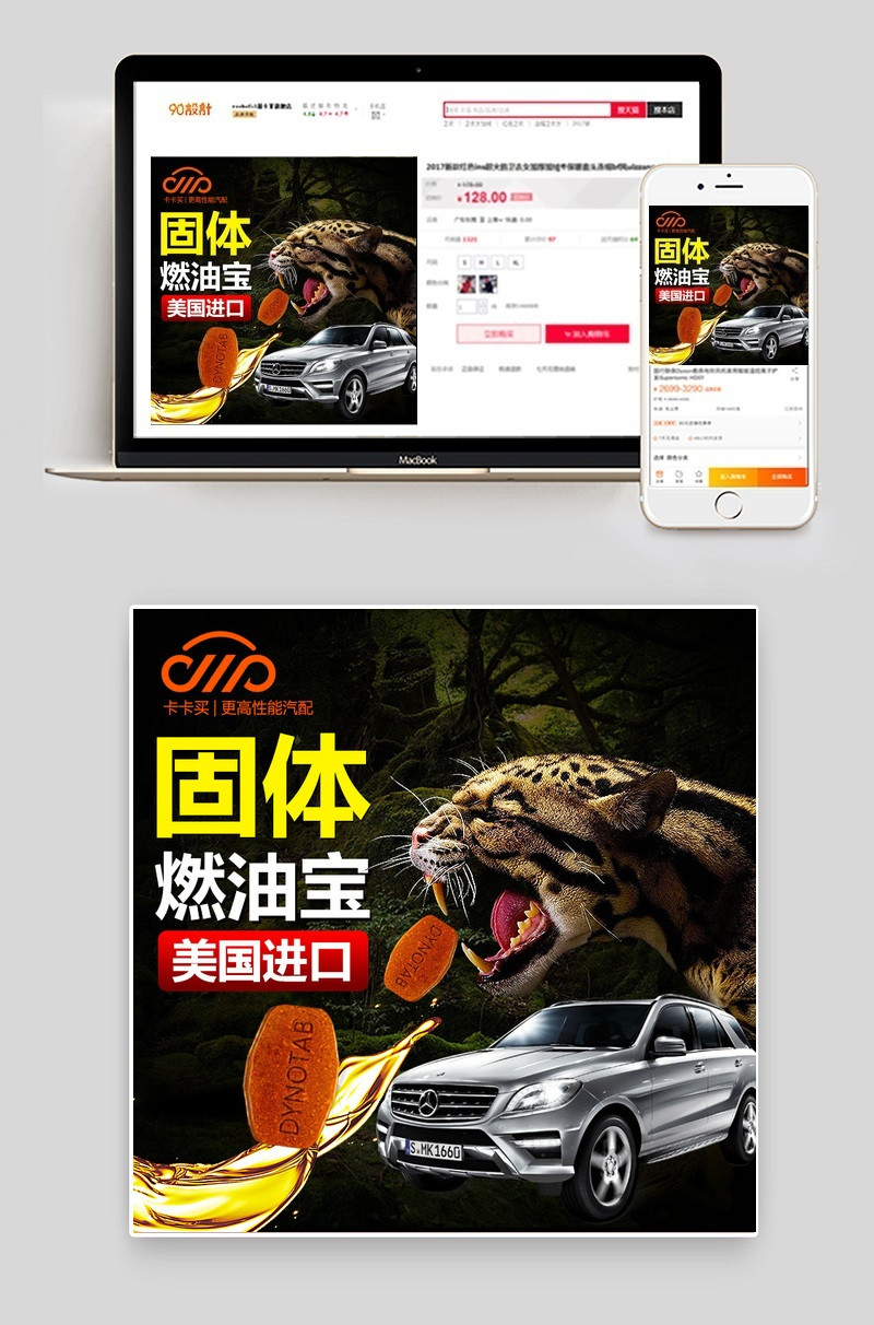 燃油宝汽车用品主图直通车图活动图