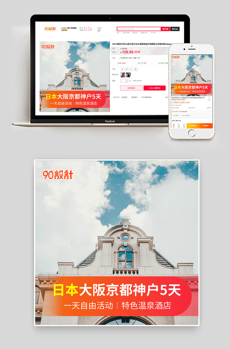 日本大阪奈良神户富士山旅行旅游自由行主图