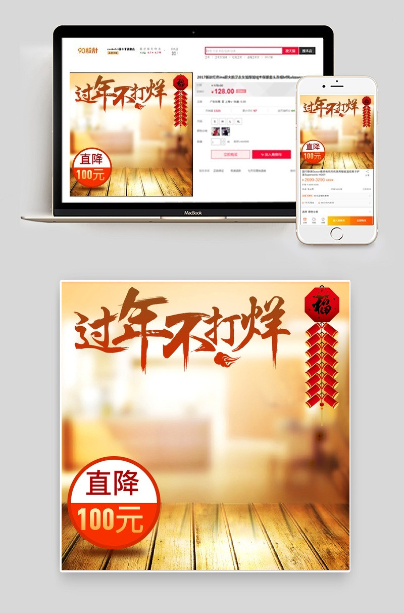 年货节 直通车psd分层