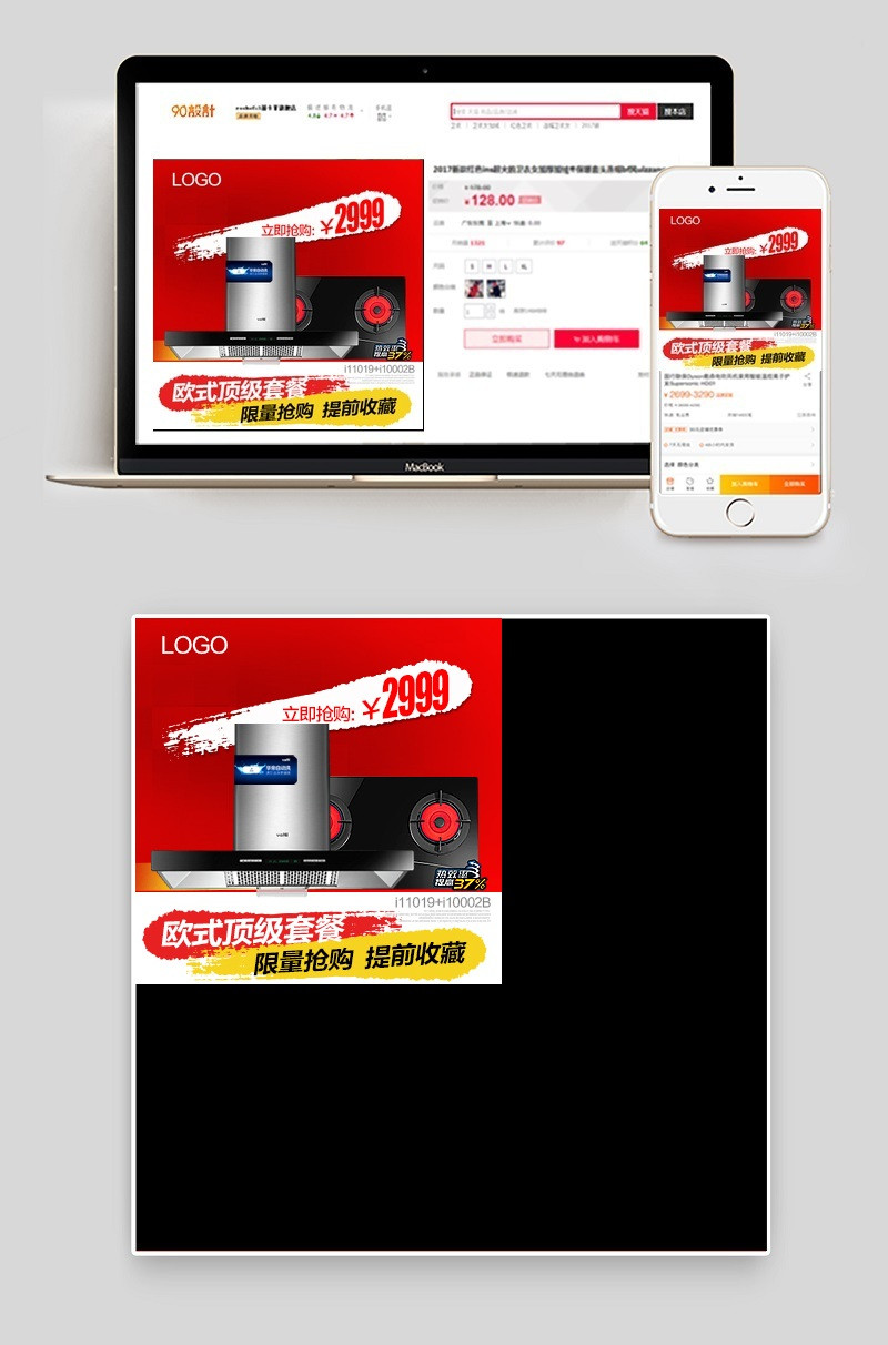 家电烟机灶具家用小电器主图直通车图活动图