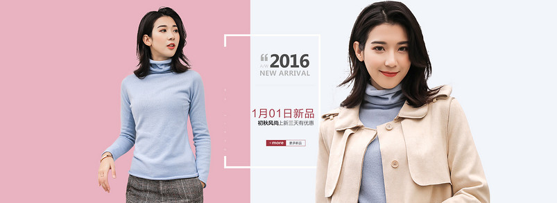  红色毛衣粉色棉衣羽绒服全屏海报