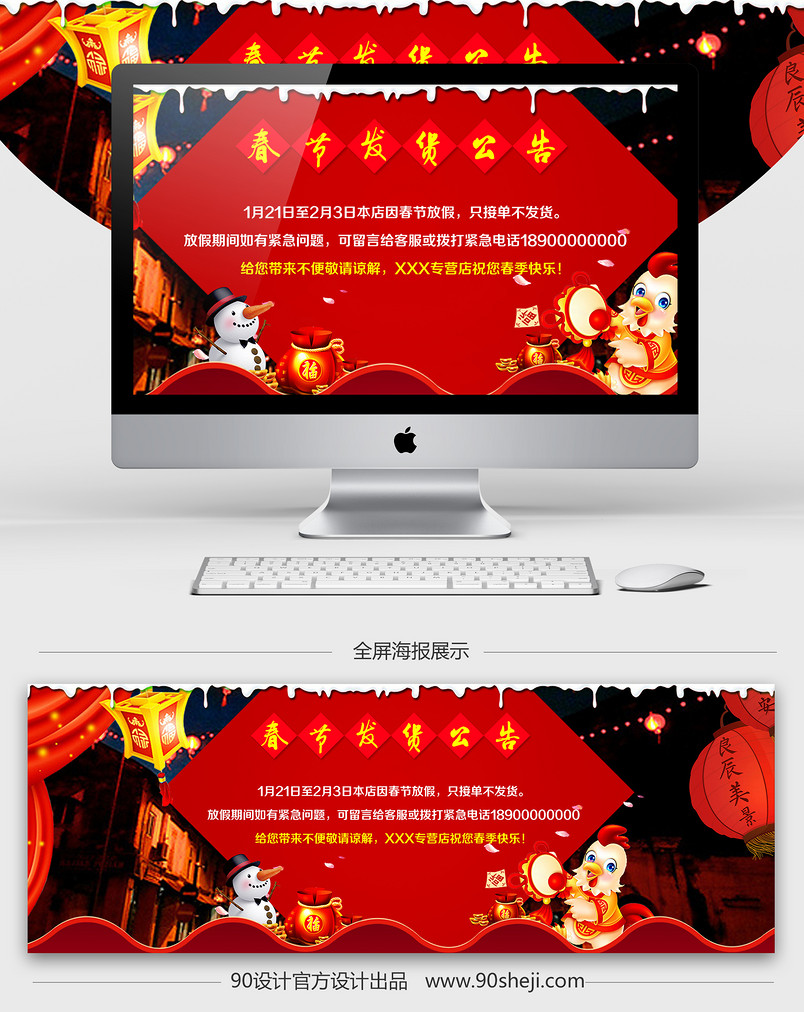 春节放假通知公告
