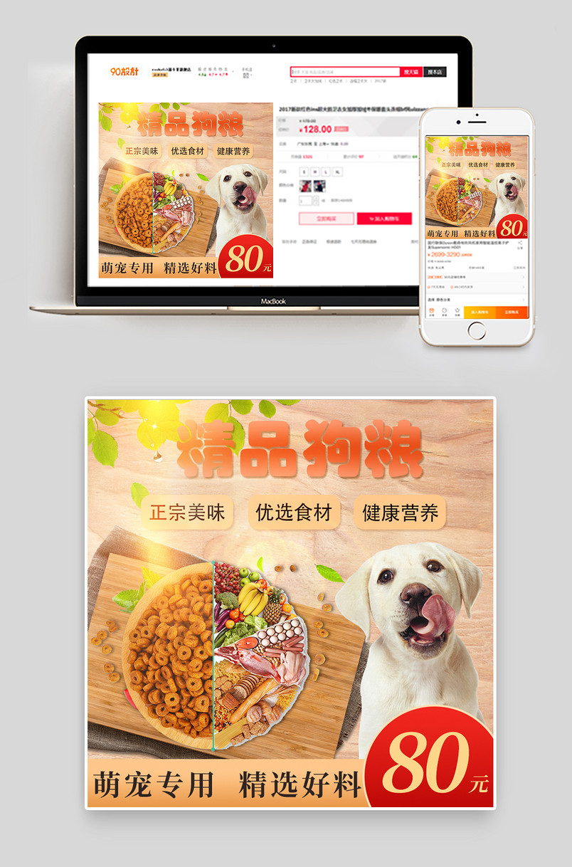 京东清新简约风日常通用直通车宠物用品狗粮直通车图