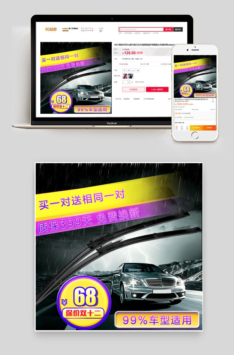  雨刷 主图 汽车用品主图直通车图活动图