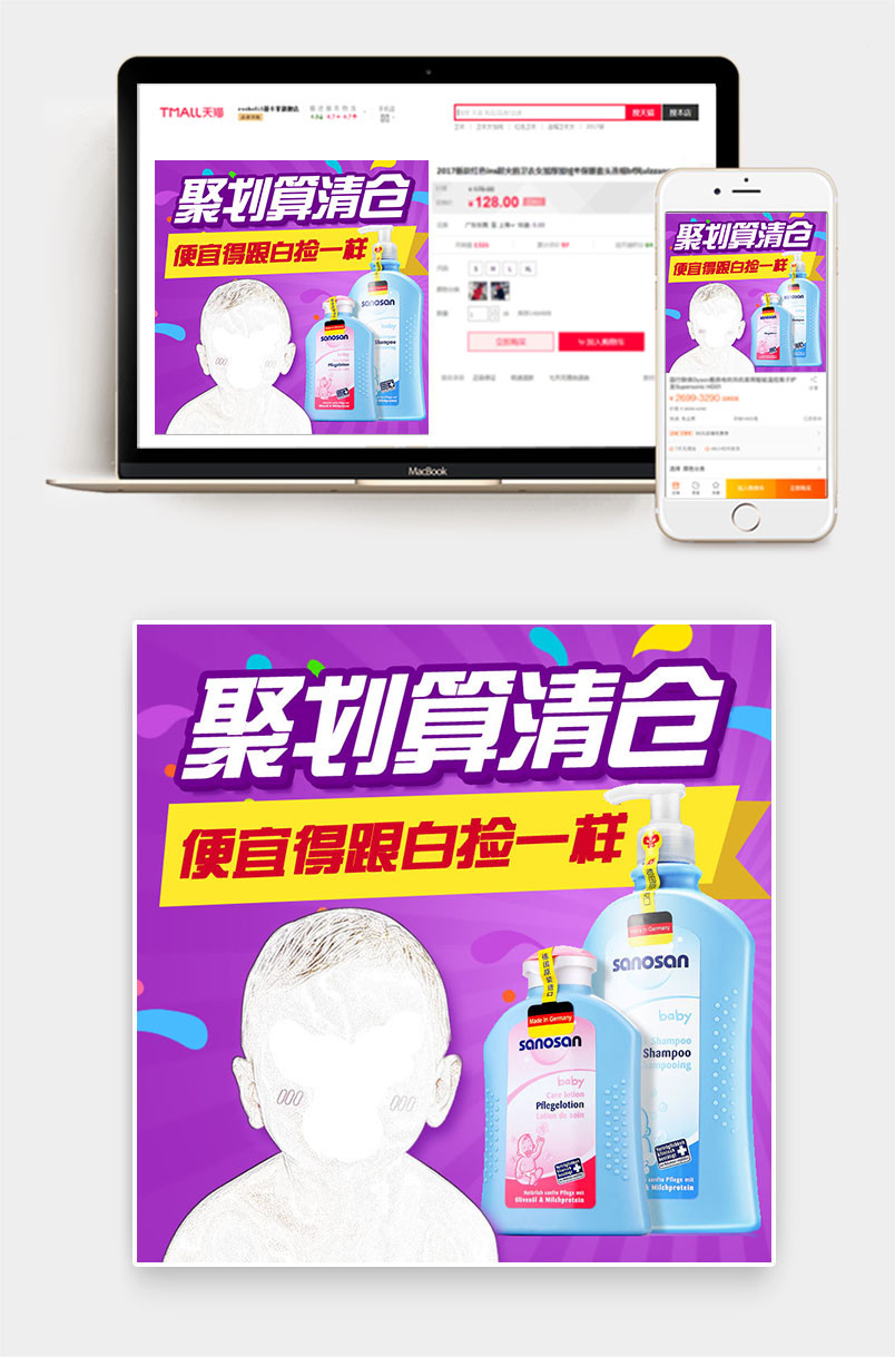 聚划算卡通母婴润肤露主图直通车
