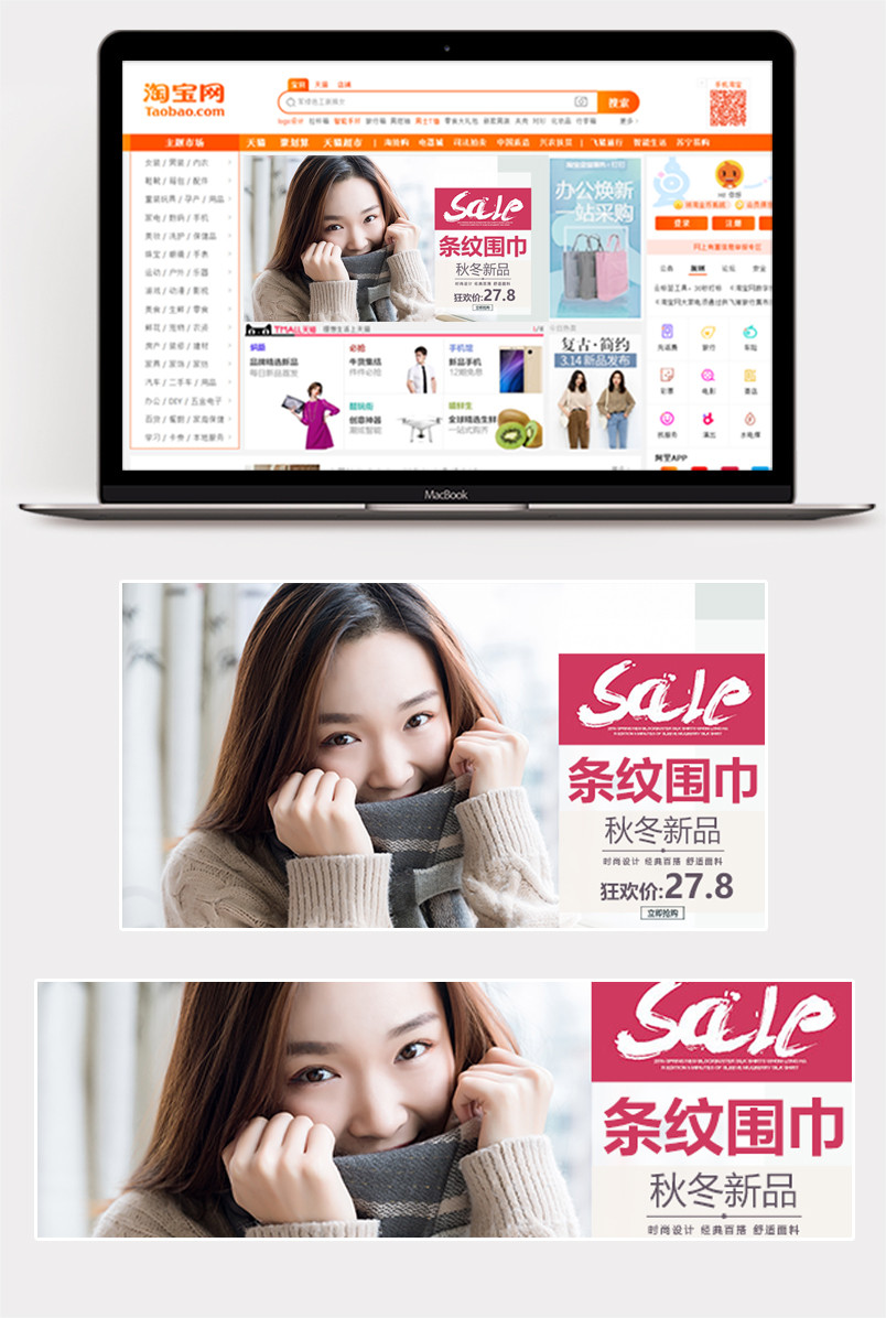 简约清新条纹围巾手机端轮播钻展海报