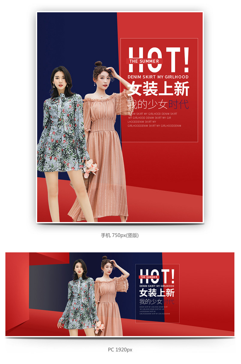 平面风欧美时尚女装春季上新海报