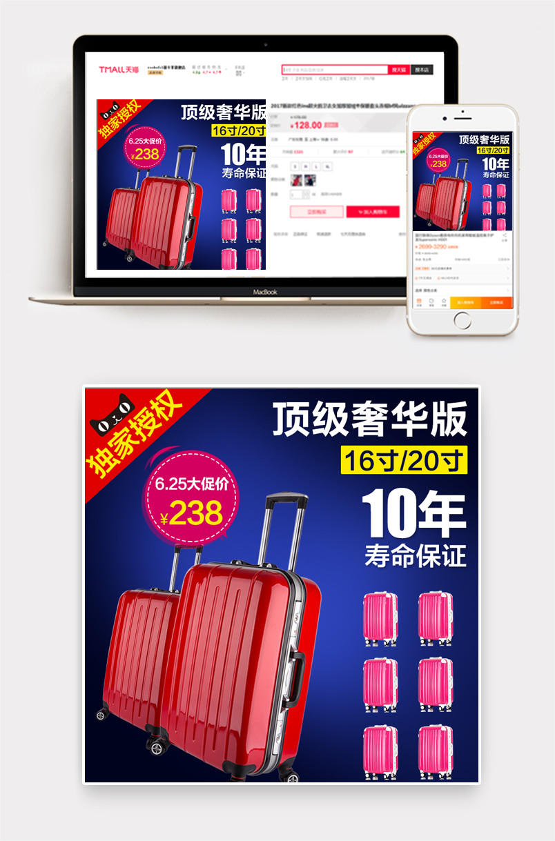 芭比拉杆箱直通车图促销主图PSD文件